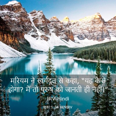 Picture 03 - लूका 1:34 HINIRV - मरियम ने - Bible Verse Picture