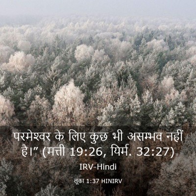 Picture 03 - लूका 1:37 HINIRV - परमेश्‍वर के लिए - Bible Verse Picture