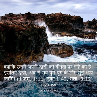 Picture 03 - लूका 1:48 HINIRV - क्योंकि उसने अपनी - Bible Verse Picture