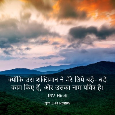 Picture 03 - लूका 1:49 HINIRV - क्योंकि उस - Bible Verse Picture