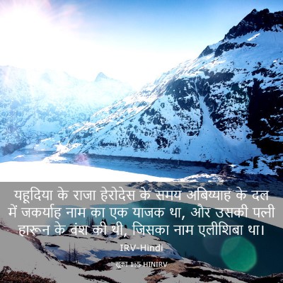 Picture 03 - लूका 1:5 HINIRV - यहूदिया के राजा - Bible Verse Picture