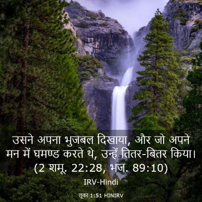 Picture 03 - लूका 1:51 HINIRV - उसने अपना भुजबल - Bible Verse Picture