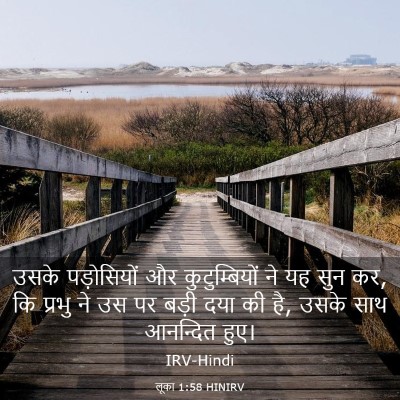 Picture 03 - लूका 1:58 HINIRV - उसके पड़ोसियों और - Bible Verse Picture