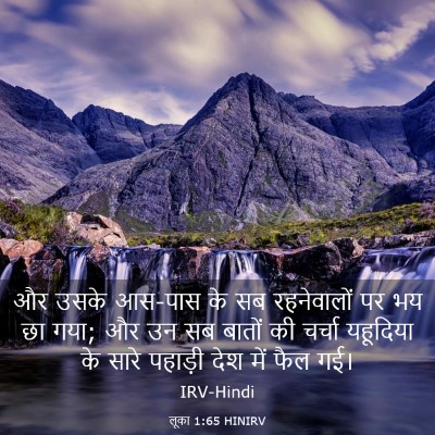 Picture 03 - लूका 1:65 HINIRV - और उसके आस-पास के - Bible Verse Picture