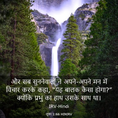 Picture 03 - लूका 1:66 HINIRV - और सब सुननेवालों - Bible Verse Picture