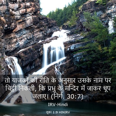 Picture 03 - लूका 1:9 HINIRV - तो याजकों की रीति - Bible Verse Picture