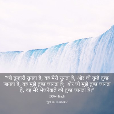 Picture 03 - लूका 10:16 HINIRV - “जो तुम्हारी - Bible Verse Picture