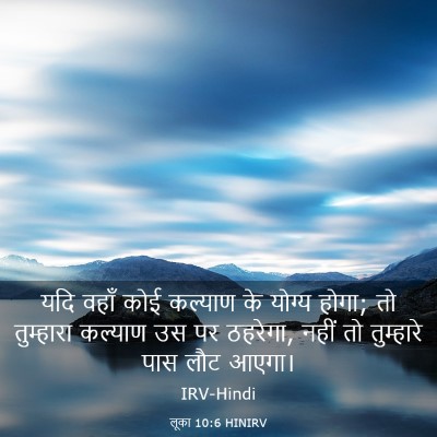 Picture 03 - लूका 10:6 HINIRV - यदि वहाँ कोई - Bible Verse Picture