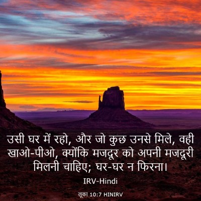 Picture 03 - लूका 10:7 HINIRV - उसी घर में रहो, और - Bible Verse Picture