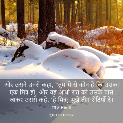 Picture 03 - लूका 11:5 HINIRV - और उसने उनसे कहा, - Bible Verse Picture