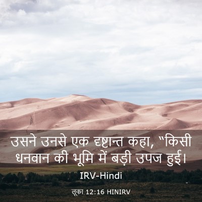 Picture 03 - लूका 12:16 HINIRV - उसने उनसे एक - Bible Verse Picture