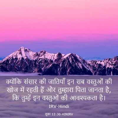 Picture 03 - लूका 12:30 HINIRV - क्योंकि संसार की - Bible Verse Picture