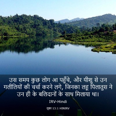 Picture 03 - लूका 13:1 HINIRV - उस समय कुछ लोग आ - Bible Verse Picture