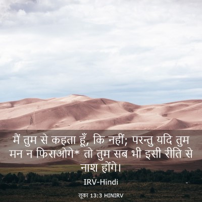Picture 03 - लूका 13:3 HINIRV - मैं तुम से कहता - Bible Verse Picture