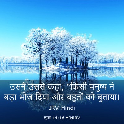 Picture 03 - लूका 14:16 HINIRV - उसने उससे कहा, - Bible Verse Picture