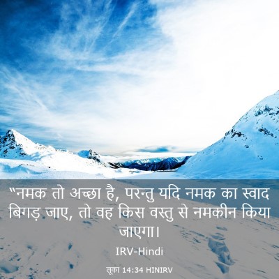 Picture 03 - लूका 14:34 HINIRV - “नमक तो अच्छा है, - Bible Verse Picture