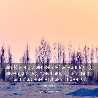 Picture 03 - लूका 14:9 HINIRV - और जिस ने तुझे और - Bible Verse Picture