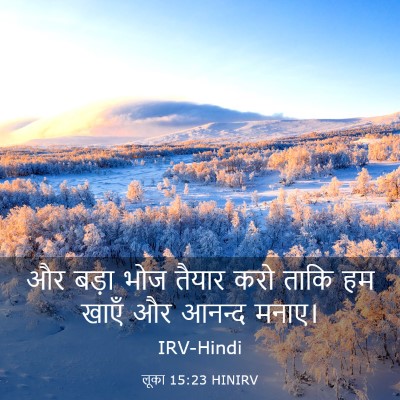 Picture 03 - लूका 15:23 HINIRV - और बड़ा भोज तैयार - Bible Verse Picture