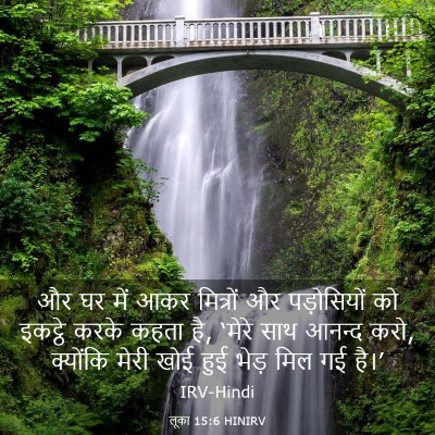 Picture 03 - लूका 15:6 HINIRV - और घर में आकर - Bible Verse Picture