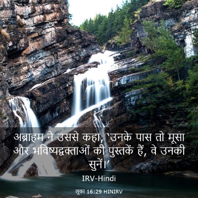 Picture 03 - लूका 16:29 HINIRV - अब्राहम ने उससे - Bible Verse Picture