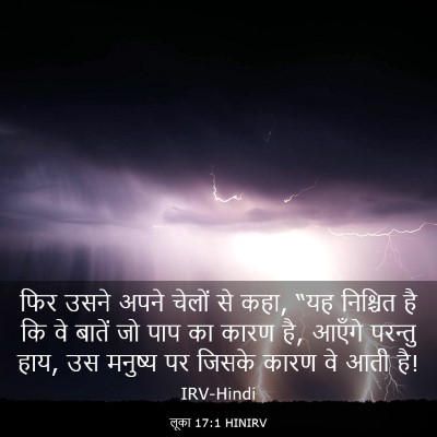 Picture 03 - लूका 17:1 HINIRV - फिर उसने अपने - Bible Verse Picture