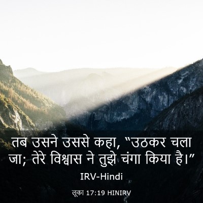 Picture 03 - लूका 17:19 HINIRV - तब उसने उससे कहा, - Bible Verse Picture