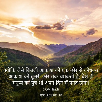 Picture 03 - लूका 17:24 HINIRV - क्योंकि जैसे - Bible Verse Picture
