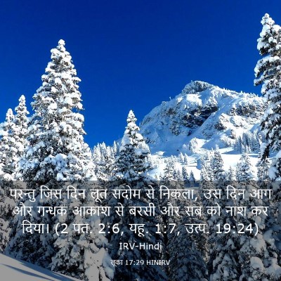Picture 03 - लूका 17:29 HINIRV - परन्तु जिस दिन लूत - Bible Verse Picture