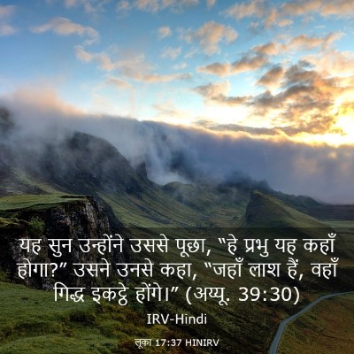 Picture 03 - लूका 17:37 HINIRV - यह सुन उन्होंने - Bible Verse Picture