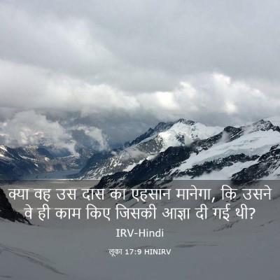 Picture 03 - लूका 17:9 HINIRV - क्या वह उस दास का - Bible Verse Picture