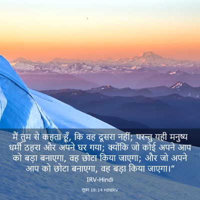 Picture 03 - लूका 18:14 HINIRV - मैं तुम से कहता - Bible Verse Picture