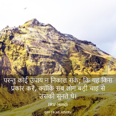 Picture 03 - लूका 19:48 HINIRV - परन्तु कोई उपाय न - Bible Verse Picture