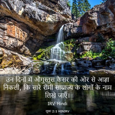 Picture 03 - लूका 2:1 HINIRV - उन दिनों में - Bible Verse Picture