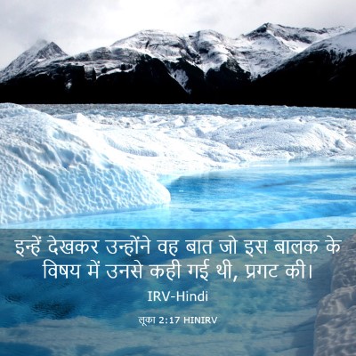Picture 03 - लूका 2:17 HINIRV - इन्हें देखकर - Bible Verse Picture