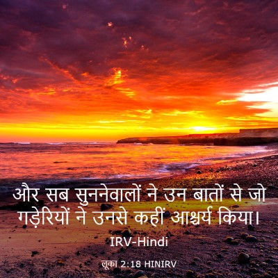Picture 03 - लूका 2:18 HINIRV - और सब सुननेवालों - Bible Verse Picture
