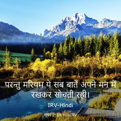 Picture 03 - लूका 2:19 HINIRV - परन्तु मरियम ये सब - Bible Verse Picture