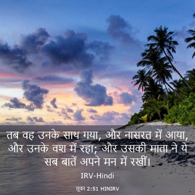 Picture 03 - लूका 2:51 HINIRV - तब वह उनके साथ गया, - Bible Verse Picture
