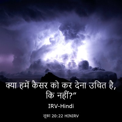 Picture 03 - लूका 20:22 HINIRV - क्या हमें कैसर को - Bible Verse Picture