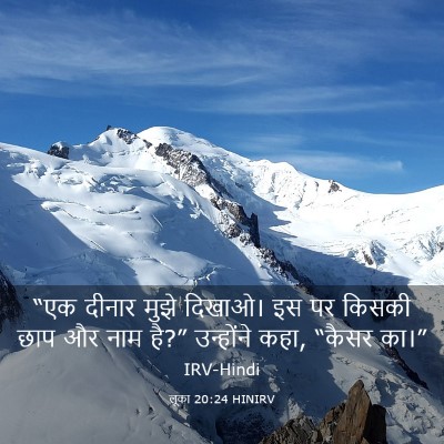 Picture 03 - लूका 20:24 HINIRV - “एक दीनार मुझे - Bible Verse Picture