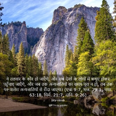 Picture 03 - लूका 21:24 HINIRV - वे तलवार के कौर हो - Bible Verse Picture