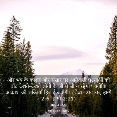 Picture 03 - लूका 21:26 HINIRV - और भय के कारण और - Bible Verse Picture