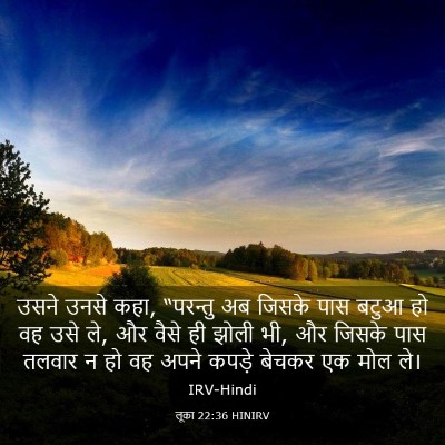 Picture 03 - लूका 22:36 HINIRV - उसने उनसे कहा, - Bible Verse Picture