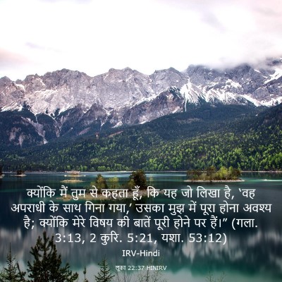 Picture 03 - लूका 22:37 HINIRV - क्योंकि मैं तुम से - Bible Verse Picture