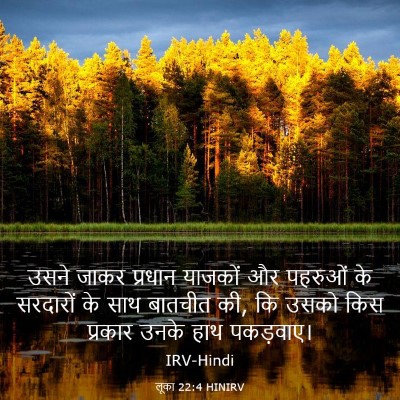 Picture 03 - लूका 22:4 HINIRV - उसने जाकर प्रधान - Bible Verse Picture