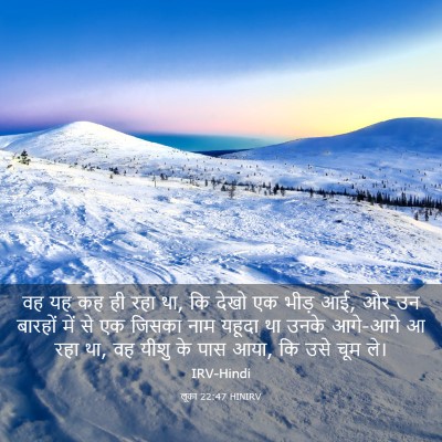 Picture 03 - लूका 22:47 HINIRV - वह यह कह ही रहा था, - Bible Verse Picture