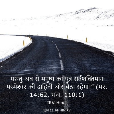 Picture 03 - लूका 22:69 HINIRV - परन्तु अब से - Bible Verse Picture