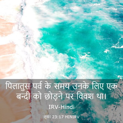 Picture 03 - लूका 23:17 HINIRV - पिलातुस पर्व के - Bible Verse Picture