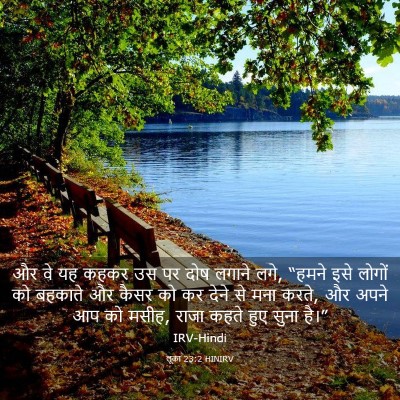 Picture 03 - लूका 23:2 HINIRV - और वे यह कहकर उस पर - Bible Verse Picture