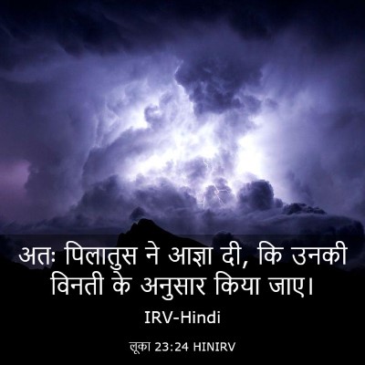 Picture 03 - लूका 23:24 HINIRV - अतः पिलातुस ने - Bible Verse Picture