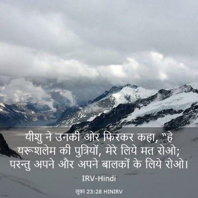 Picture 03 - लूका 23:28 HINIRV - यीशु ने उनकी ओर - Bible Verse Picture